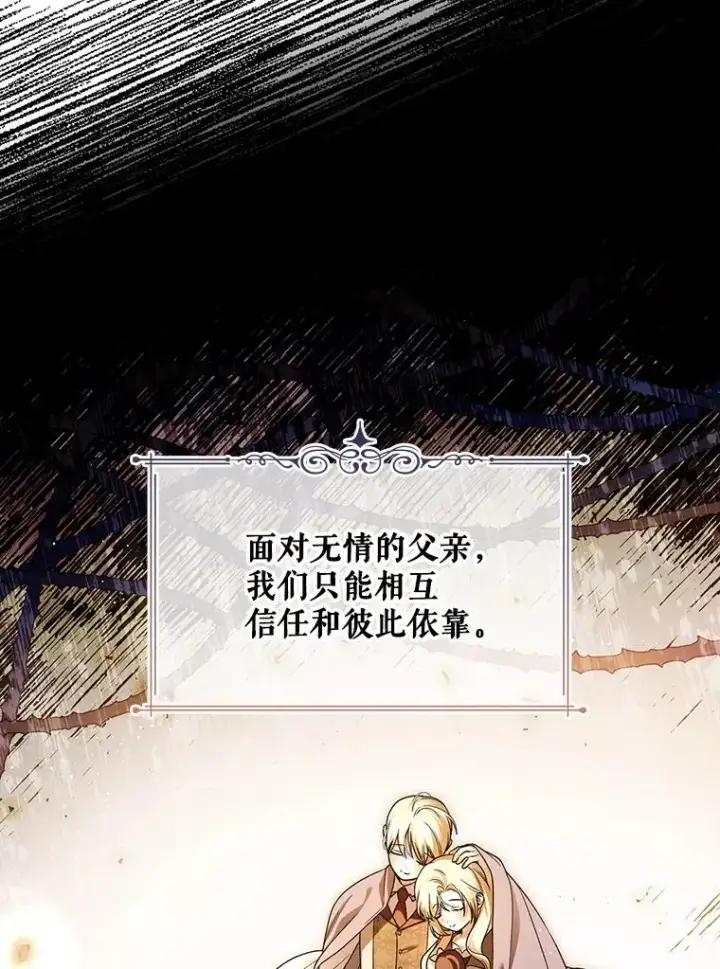 漫画《如何隐藏皇帝的孩子》43.兄妹第5张图