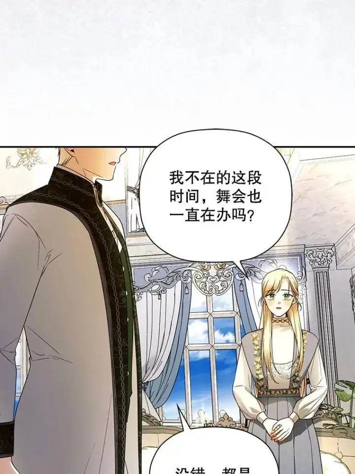 漫画《如何隐藏皇帝的孩子》43.兄妹第54张图