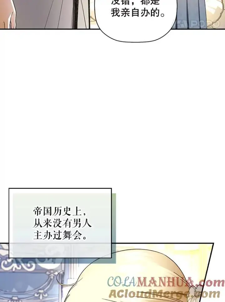 漫画《如何隐藏皇帝的孩子》43.兄妹第55张图