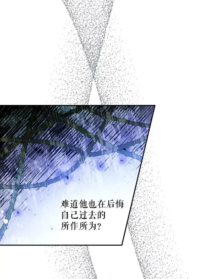 漫画《如何隐藏皇帝的孩子》43.兄妹第57张图