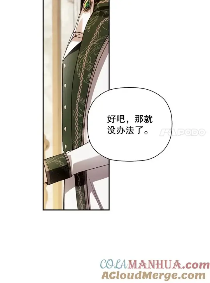 漫画《如何隐藏皇帝的孩子》43.兄妹第61张图