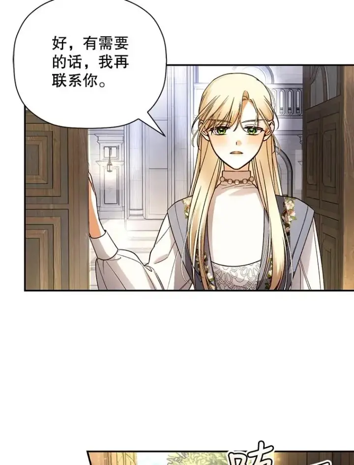漫画《如何隐藏皇帝的孩子》43.兄妹第63张图