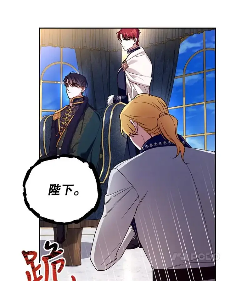 漫画《如何隐藏皇帝的孩子》43.兄妹第77张图