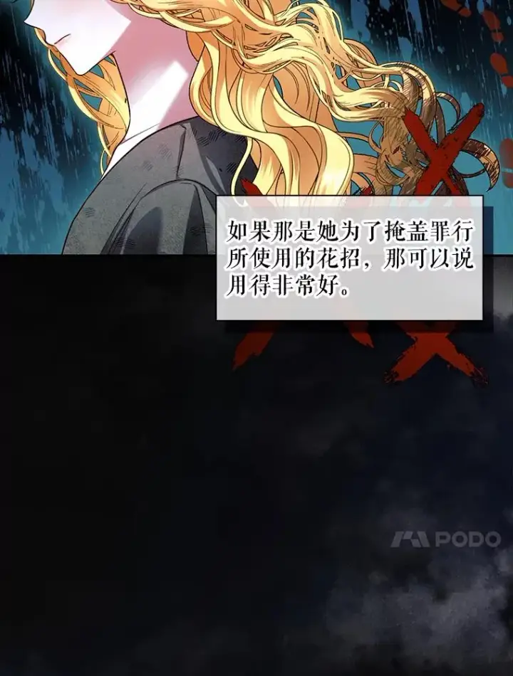 漫画《如何隐藏皇帝的孩子》44.临时反悔第14张图