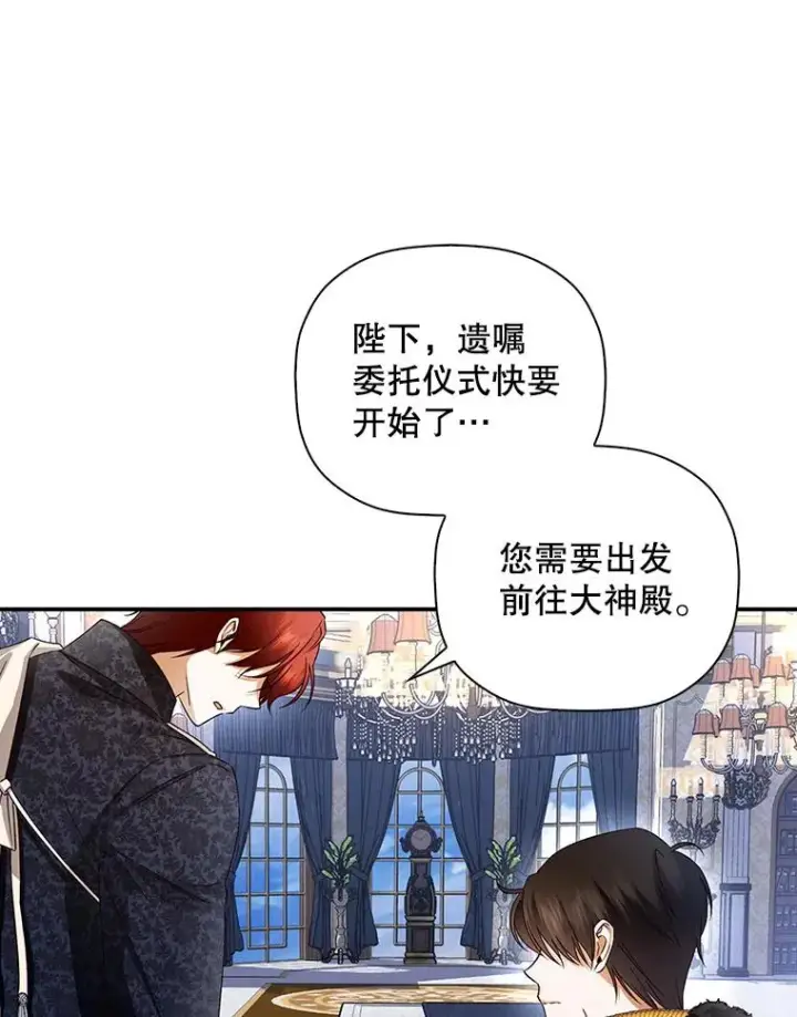 漫画《如何隐藏皇帝的孩子》44.临时反悔第19张图