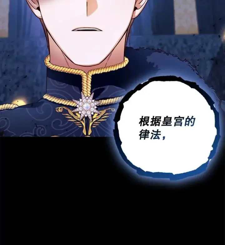 漫画《如何隐藏皇帝的孩子》44.临时反悔第3张图