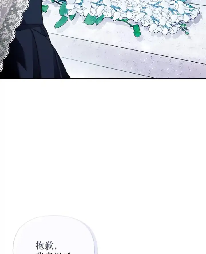 漫画《如何隐藏皇帝的孩子》44.临时反悔第48张图