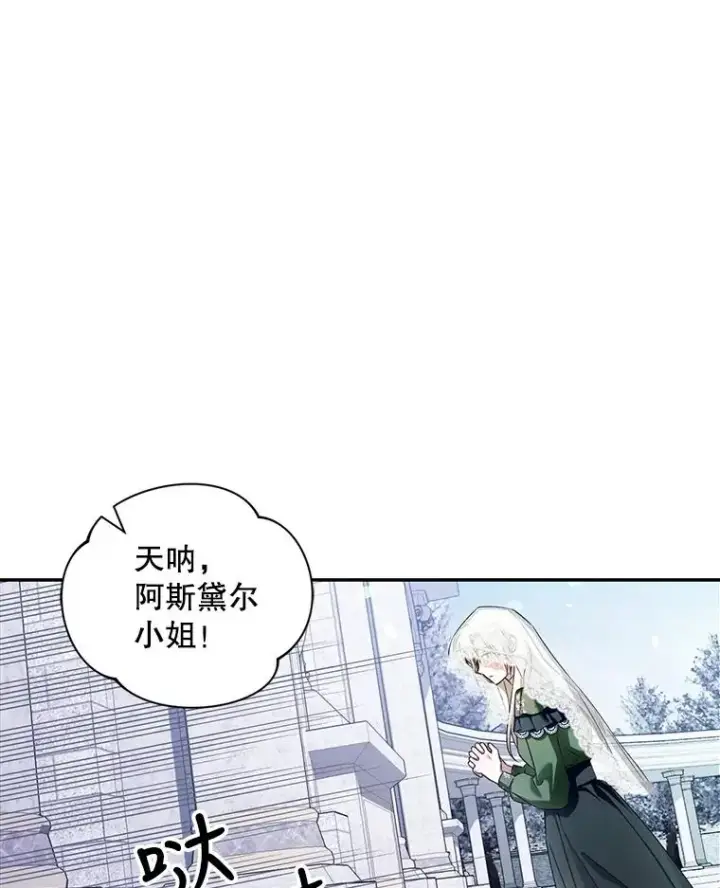 漫画《如何隐藏皇帝的孩子》44.临时反悔第50张图