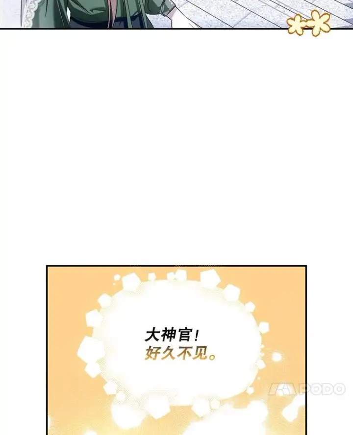 漫画《如何隐藏皇帝的孩子》44.临时反悔第52张图