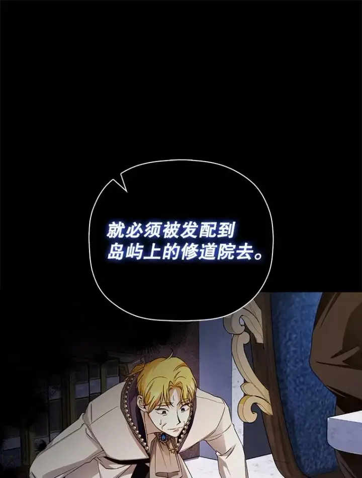 漫画《如何隐藏皇帝的孩子》44.临时反悔第6张图