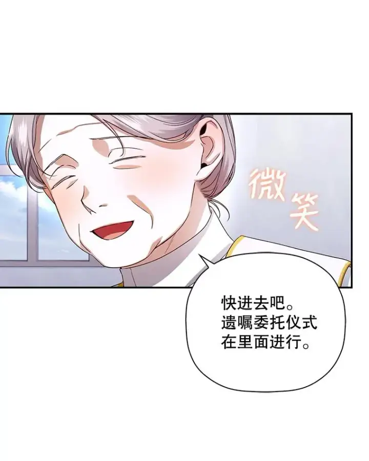 漫画《如何隐藏皇帝的孩子》44.临时反悔第68张图