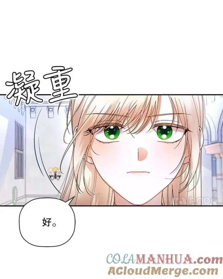 漫画《如何隐藏皇帝的孩子》44.临时反悔第69张图