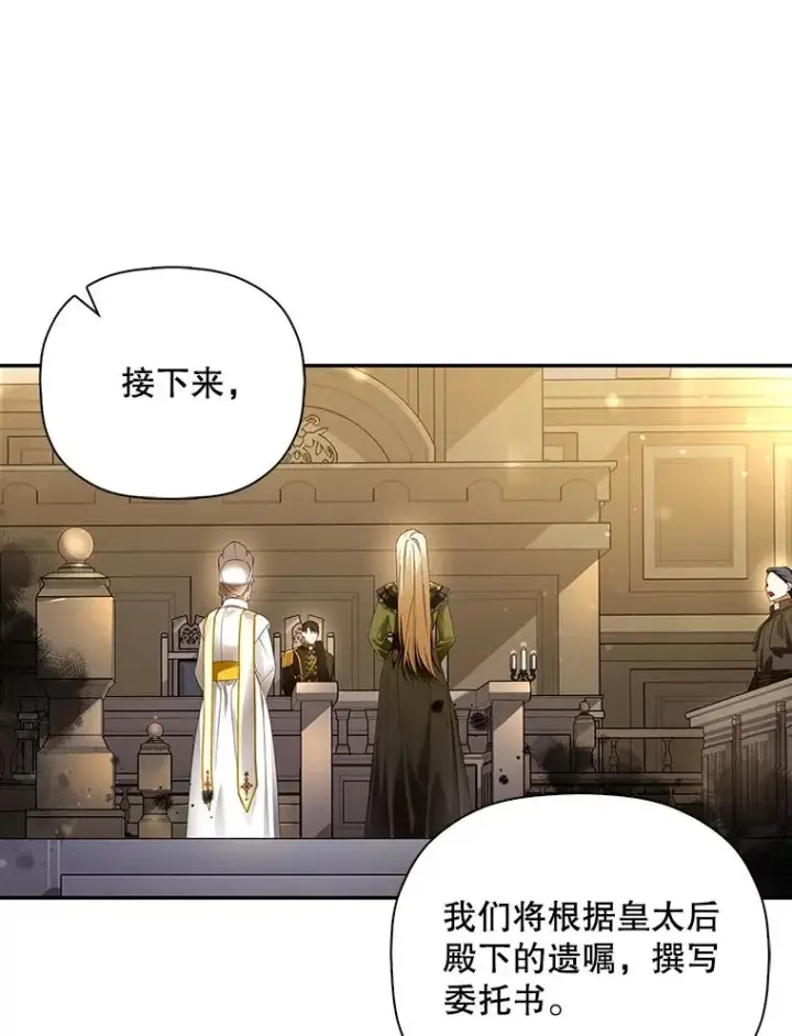 漫画《如何隐藏皇帝的孩子》44.临时反悔第82张图
