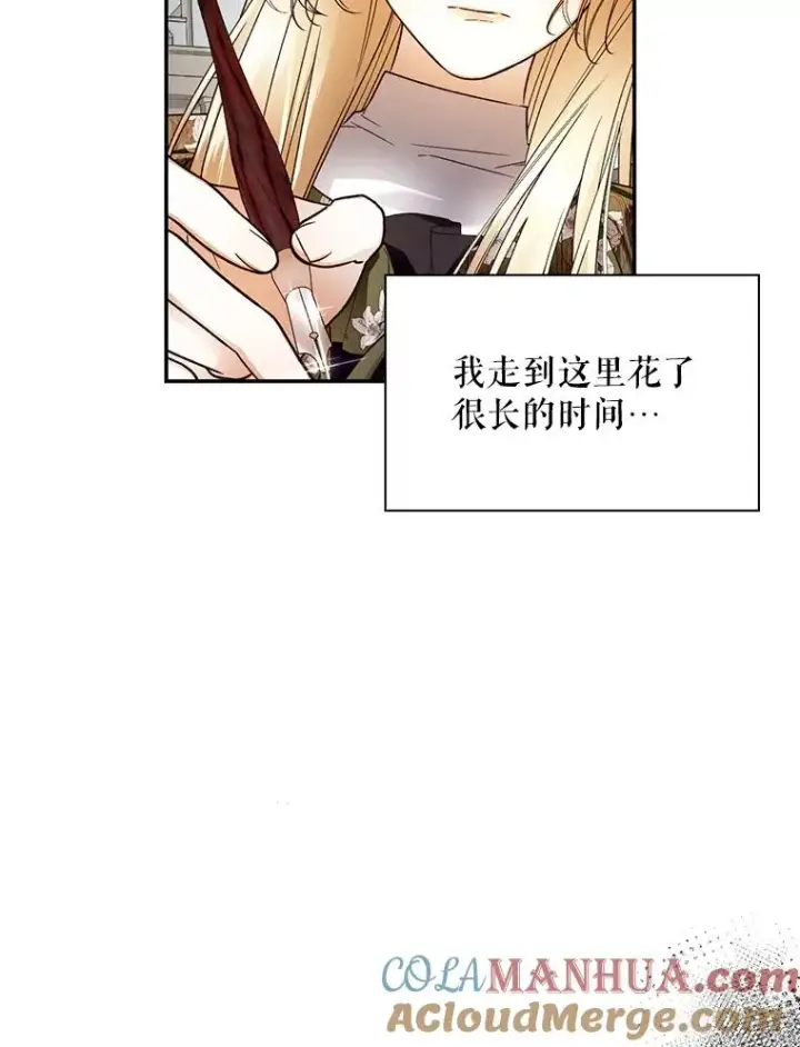 漫画《如何隐藏皇帝的孩子》44.临时反悔第85张图