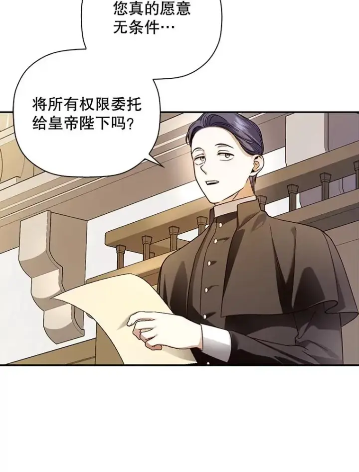 漫画《如何隐藏皇帝的孩子》44.临时反悔第90张图