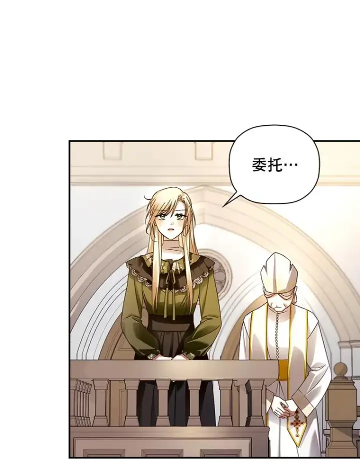 漫画《如何隐藏皇帝的孩子》44.临时反悔第91张图