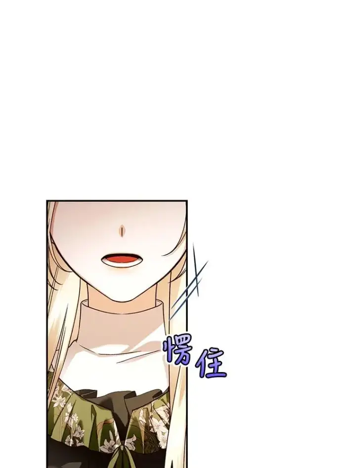 漫画《如何隐藏皇帝的孩子》44.临时反悔第92张图