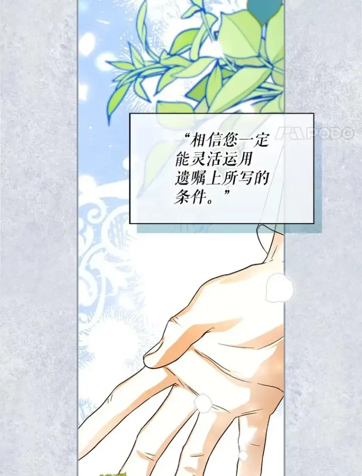 漫画《如何隐藏皇帝的孩子》44.临时反悔第96张图
