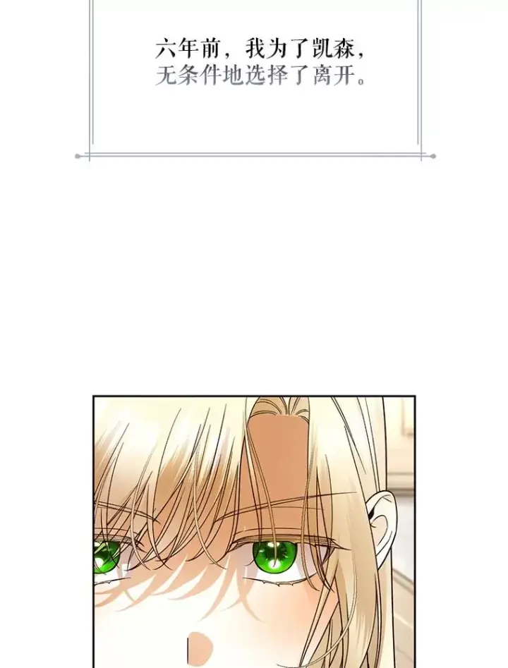 漫画《如何隐藏皇帝的孩子》45.意外的客人第10张图