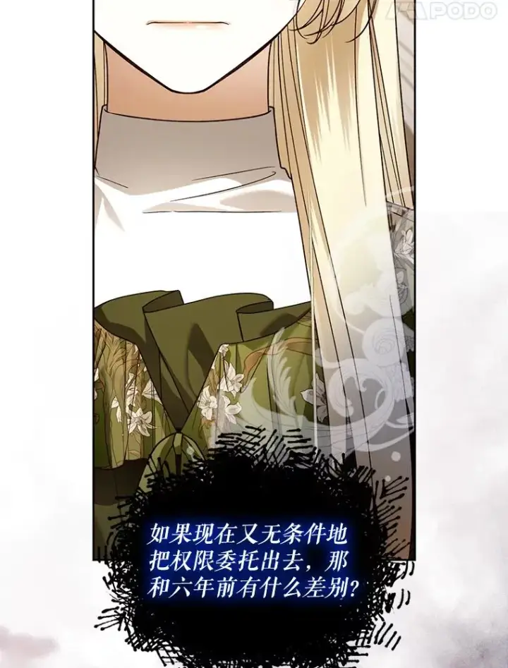 漫画《如何隐藏皇帝的孩子》45.意外的客人第11张图