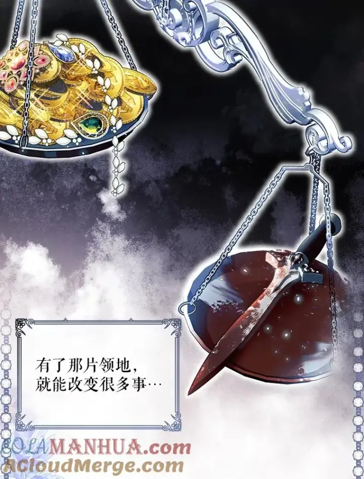 漫画《如何隐藏皇帝的孩子》45.意外的客人第13张图