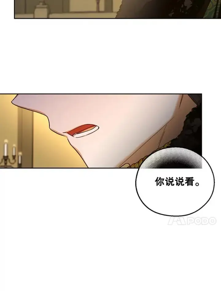 漫画《如何隐藏皇帝的孩子》45.意外的客人第20张图
