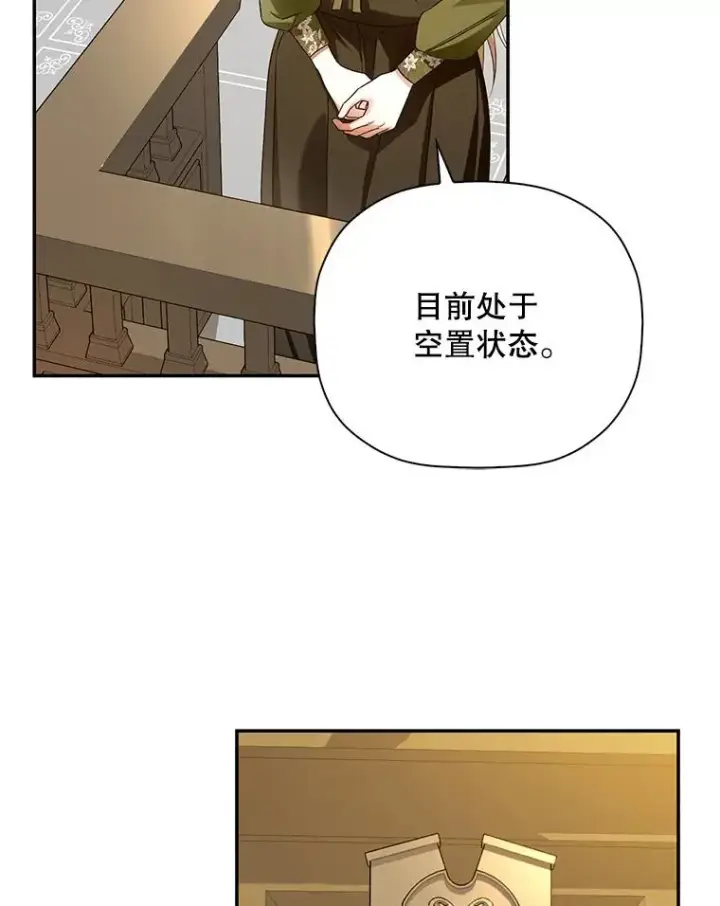 漫画《如何隐藏皇帝的孩子》45.意外的客人第22张图