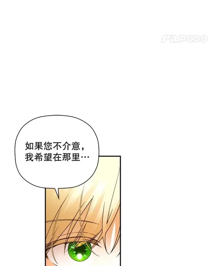 漫画《如何隐藏皇帝的孩子》45.意外的客人第24张图