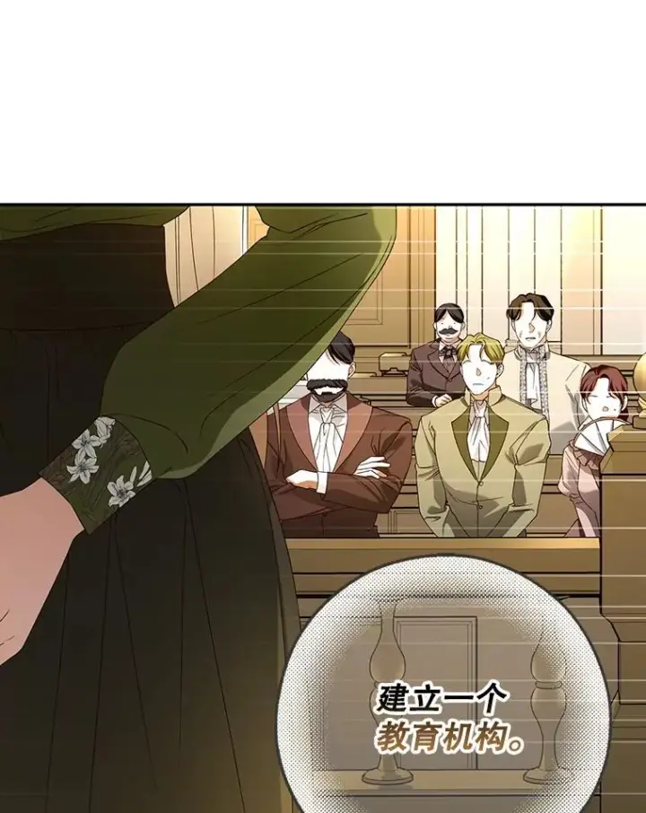 漫画《如何隐藏皇帝的孩子》45.意外的客人第26张图