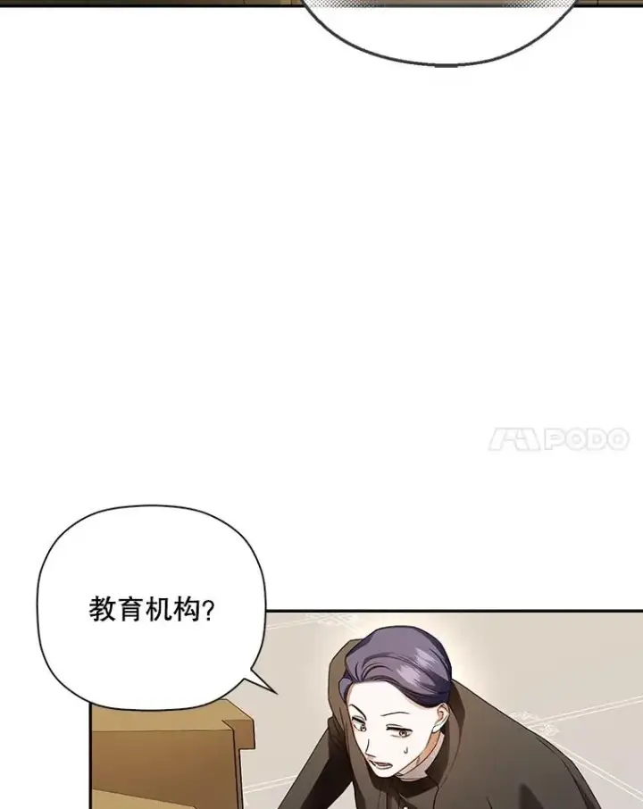 漫画《如何隐藏皇帝的孩子》45.意外的客人第27张图