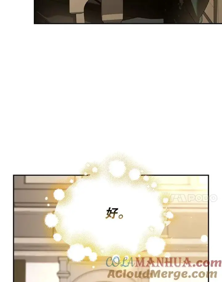 漫画《如何隐藏皇帝的孩子》45.意外的客人第37张图