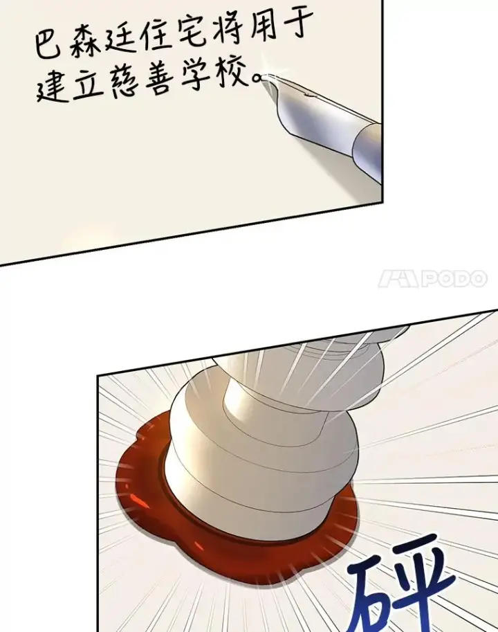 漫画《如何隐藏皇帝的孩子》45.意外的客人第44张图