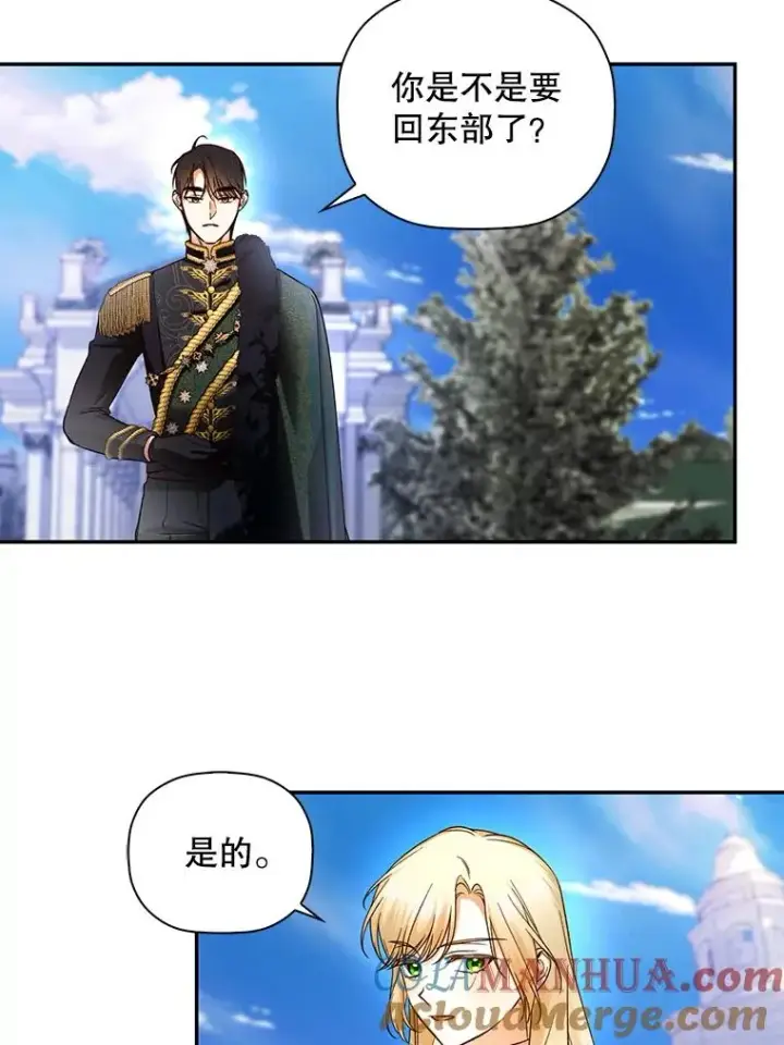 漫画《如何隐藏皇帝的孩子》45.意外的客人第53张图