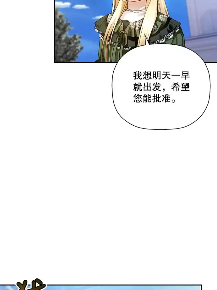 漫画《如何隐藏皇帝的孩子》45.意外的客人第54张图