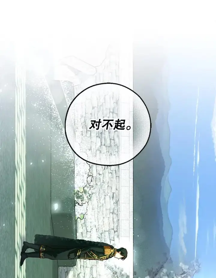 漫画《如何隐藏皇帝的孩子》45.意外的客人第60张图