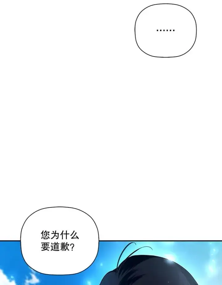 漫画《如何隐藏皇帝的孩子》45.意外的客人第62张图