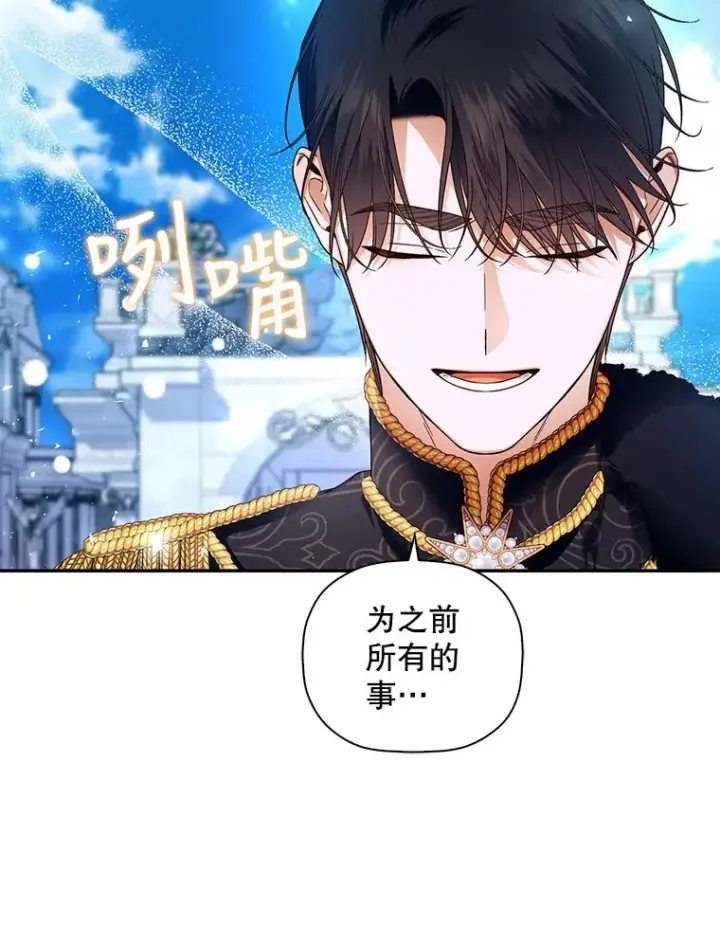 漫画《如何隐藏皇帝的孩子》45.意外的客人第63张图