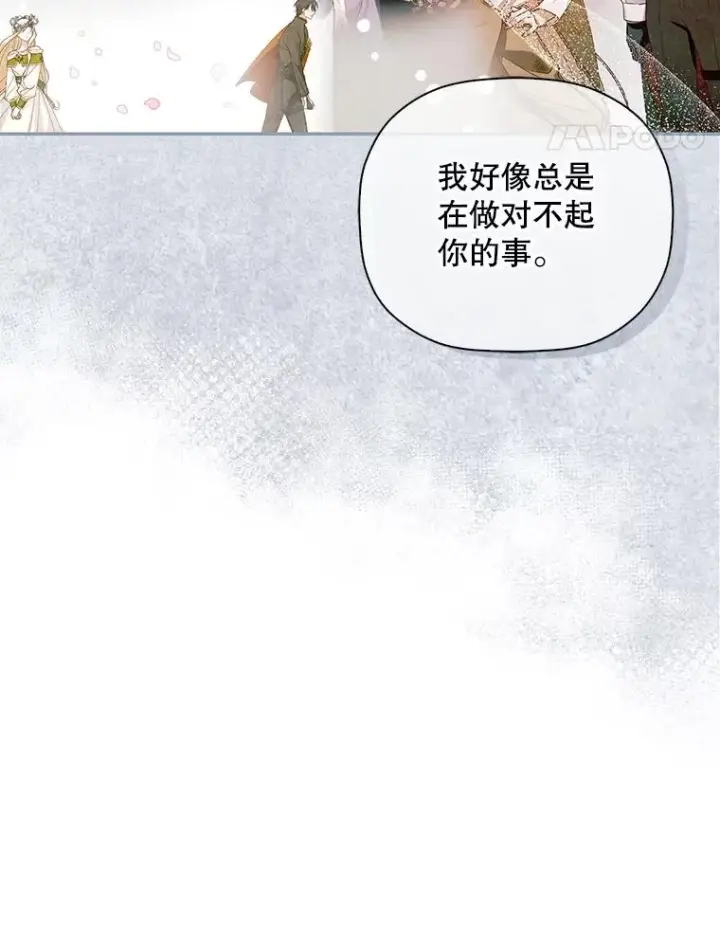 漫画《如何隐藏皇帝的孩子》45.意外的客人第68张图