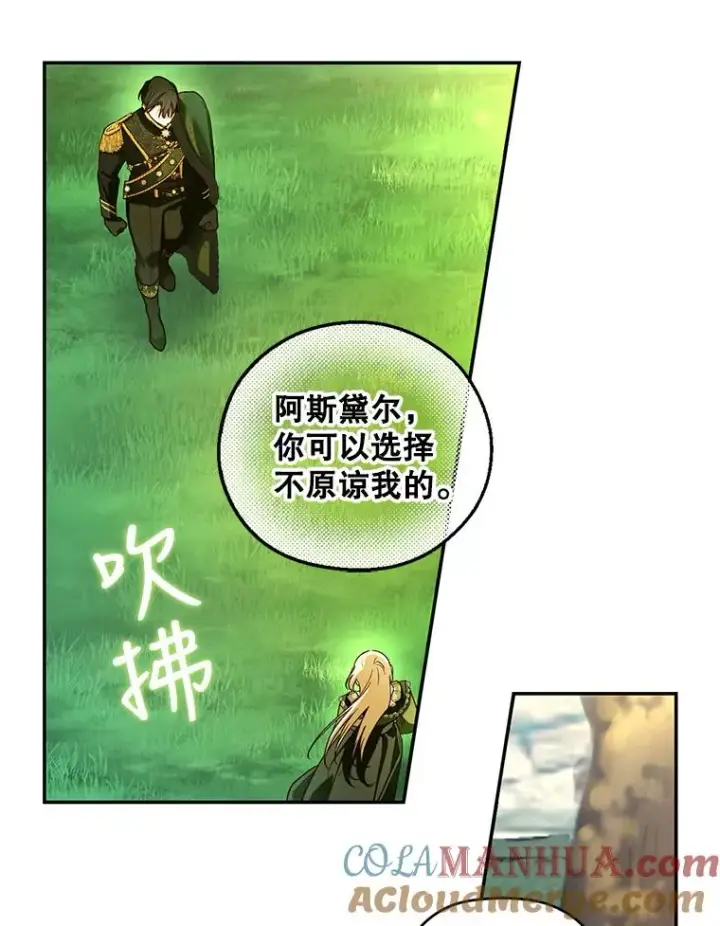 漫画《如何隐藏皇帝的孩子》45.意外的客人第69张图