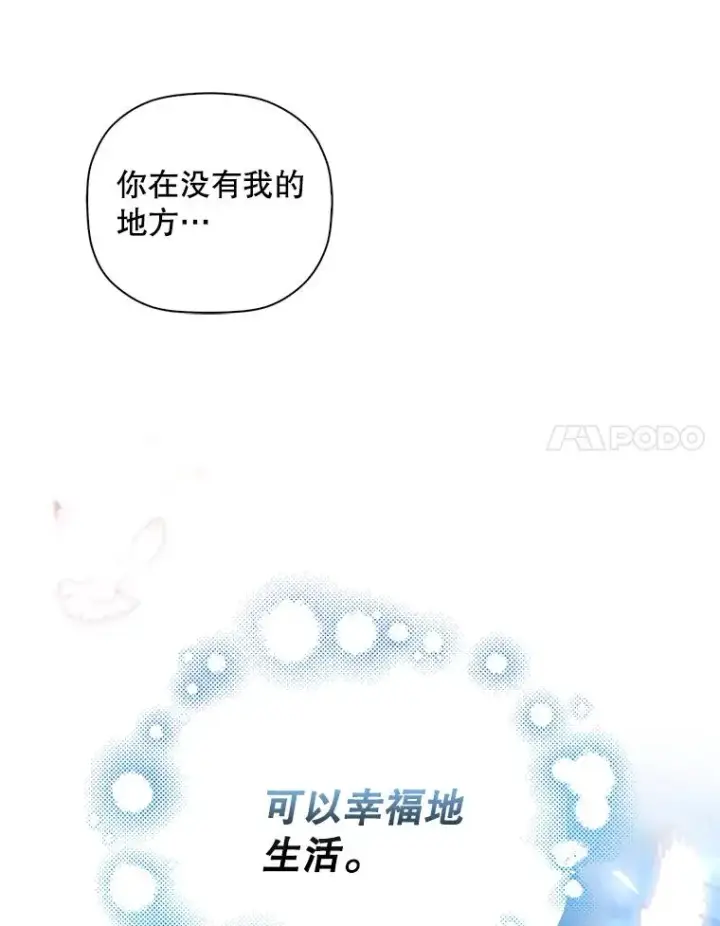 漫画《如何隐藏皇帝的孩子》45.意外的客人第71张图