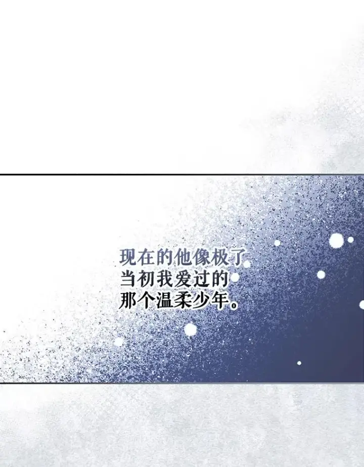 漫画《如何隐藏皇帝的孩子》45.意外的客人第76张图