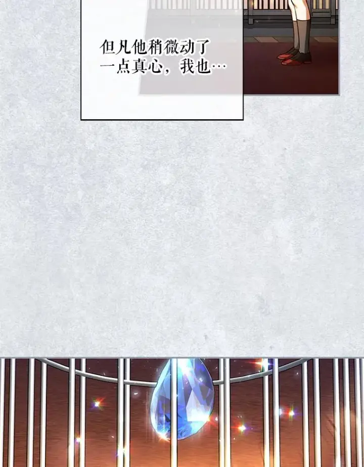 漫画《如何隐藏皇帝的孩子》45.意外的客人第79张图