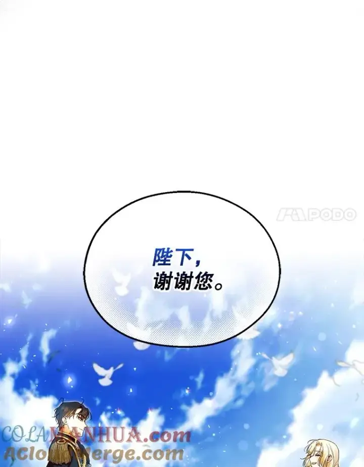 漫画《如何隐藏皇帝的孩子》45.意外的客人第81张图