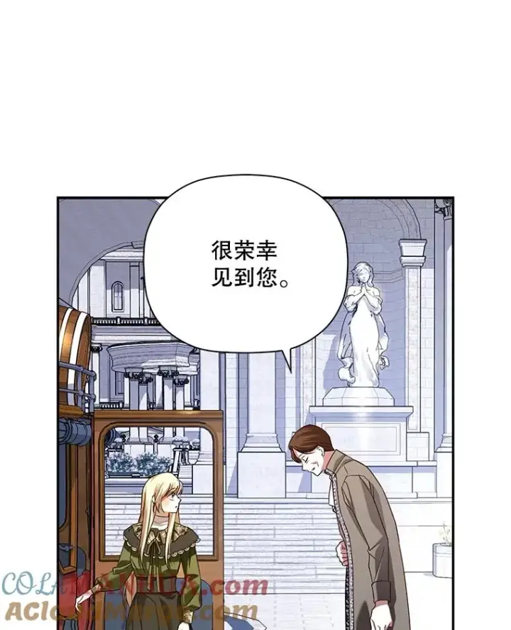 漫画《如何隐藏皇帝的孩子》45.意外的客人第85张图