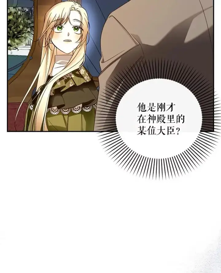 漫画《如何隐藏皇帝的孩子》45.意外的客人第87张图