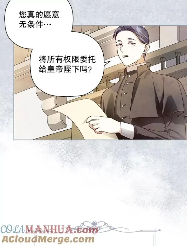 漫画《如何隐藏皇帝的孩子》45.意外的客人第9张图