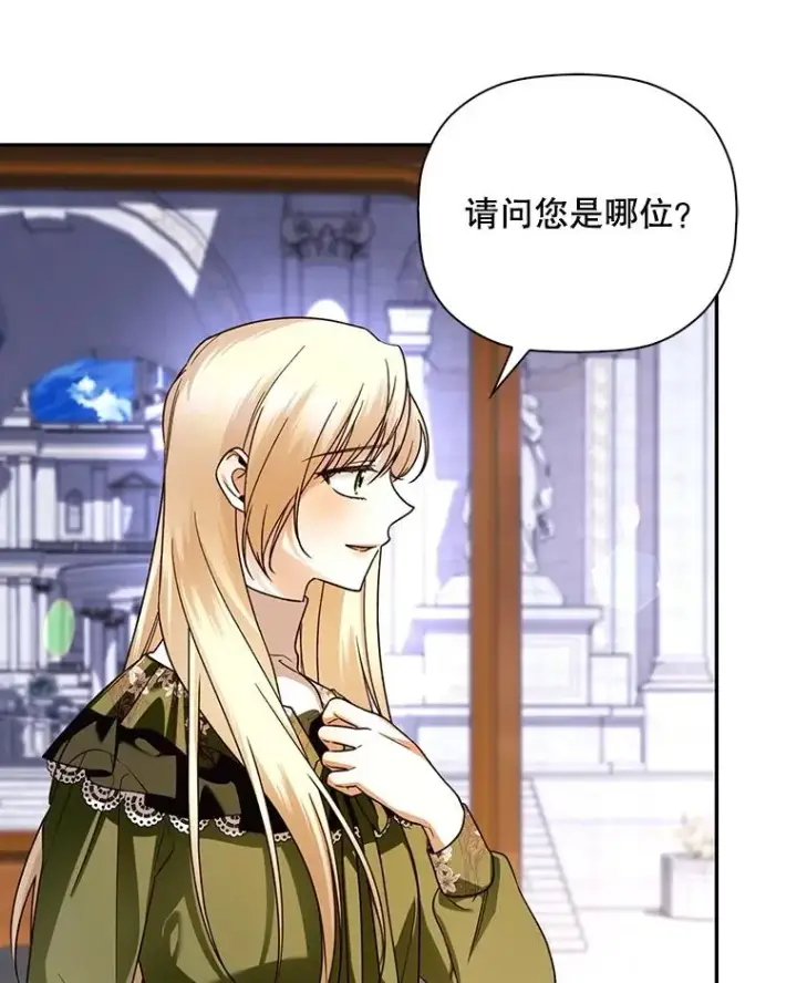 漫画《如何隐藏皇帝的孩子》45.意外的客人第90张图