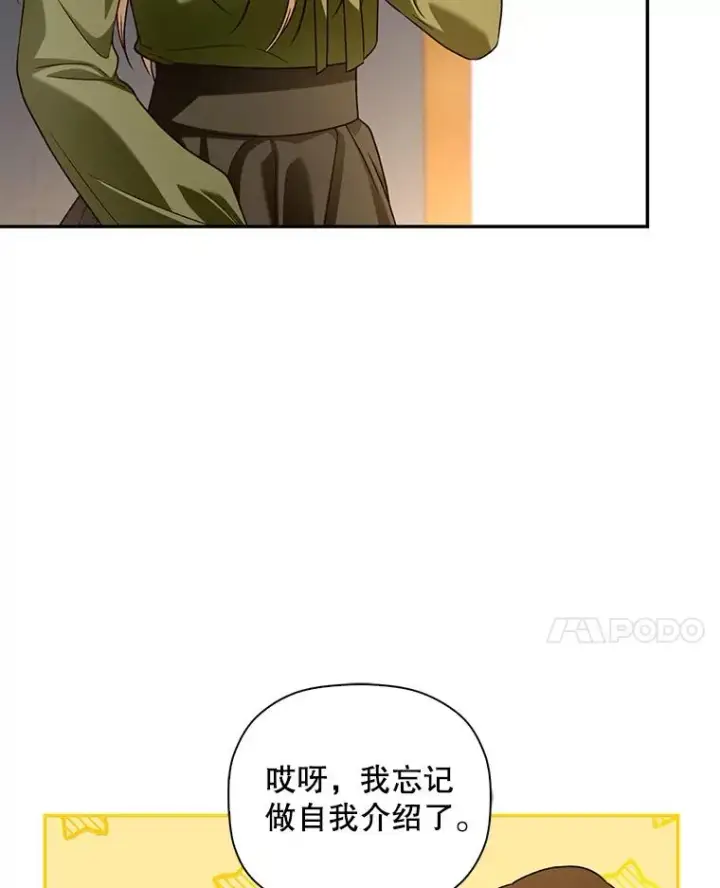 漫画《如何隐藏皇帝的孩子》45.意外的客人第91张图