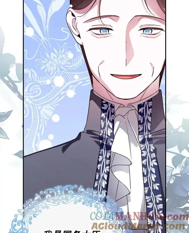 漫画《如何隐藏皇帝的孩子》45.意外的客人第93张图