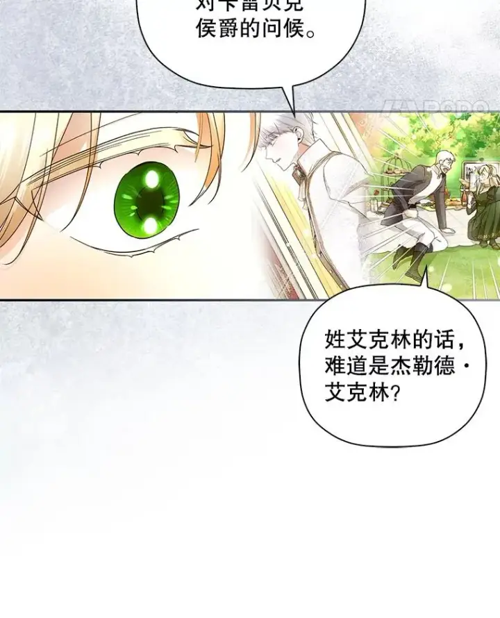 漫画《如何隐藏皇帝的孩子》45.意外的客人第95张图